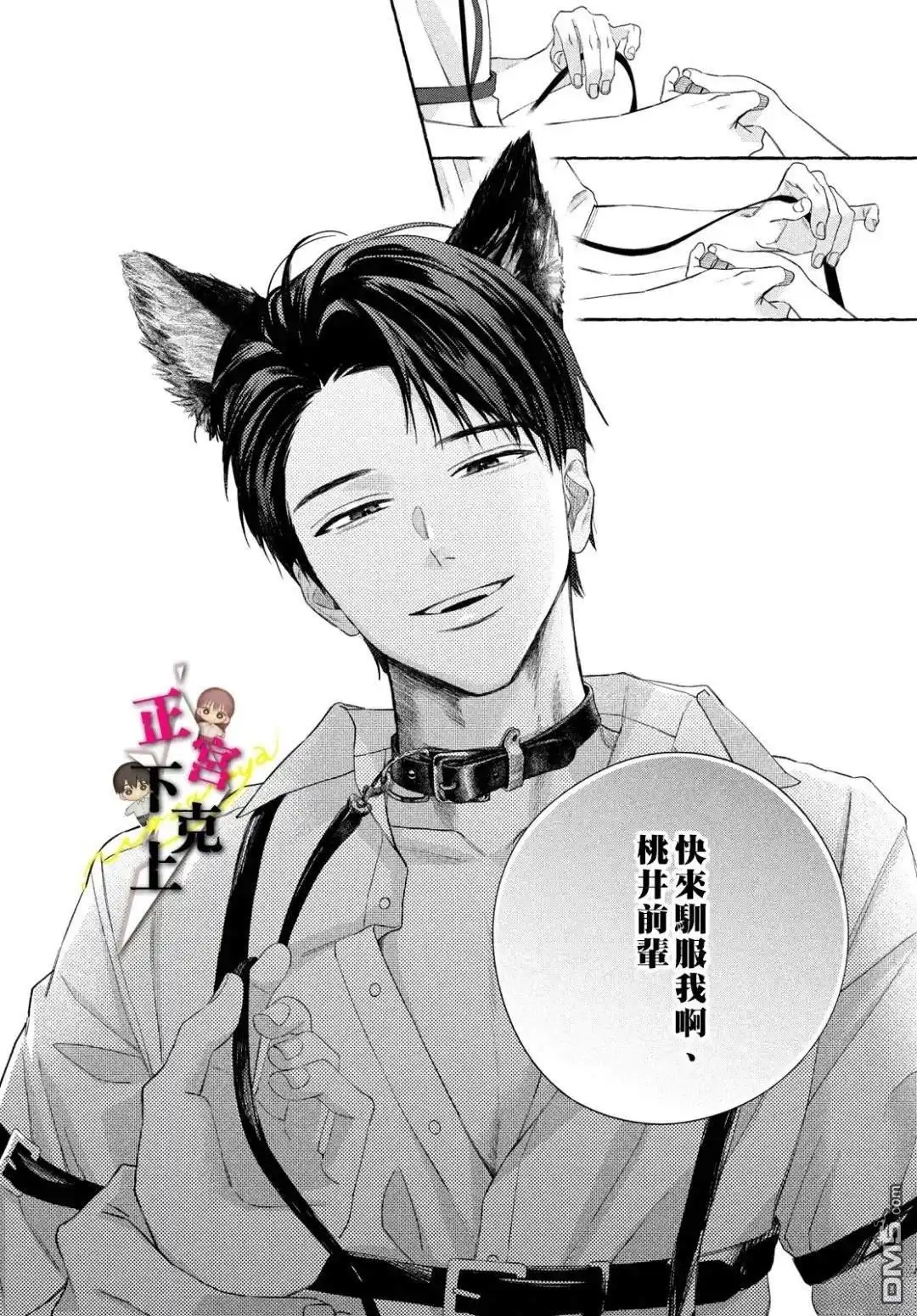 《二十岁与野兽后辈》番外01 第14页