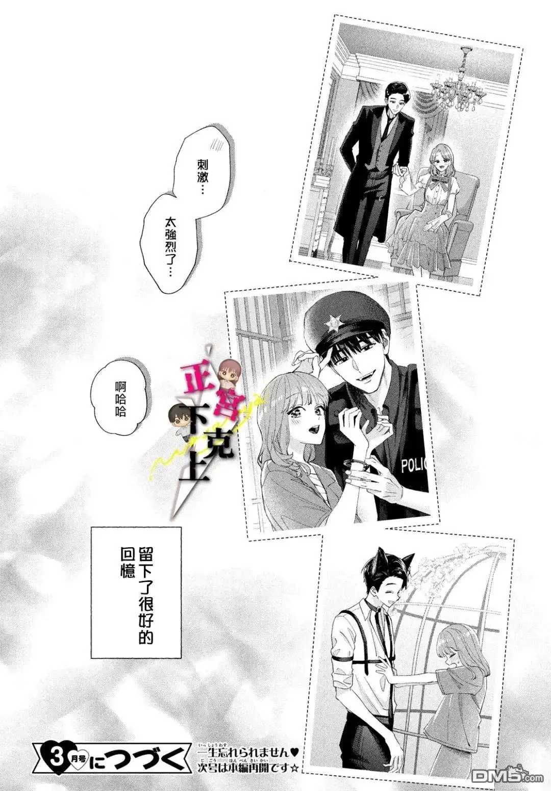 《二十岁与野兽后辈》番外01 第16页