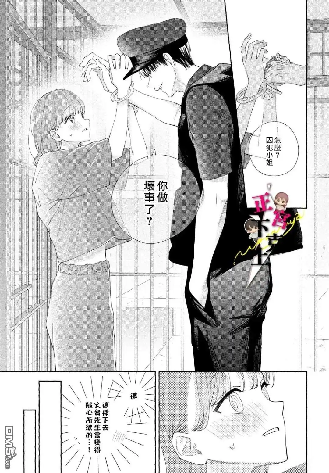 《二十岁与野兽后辈》番外01 第11页