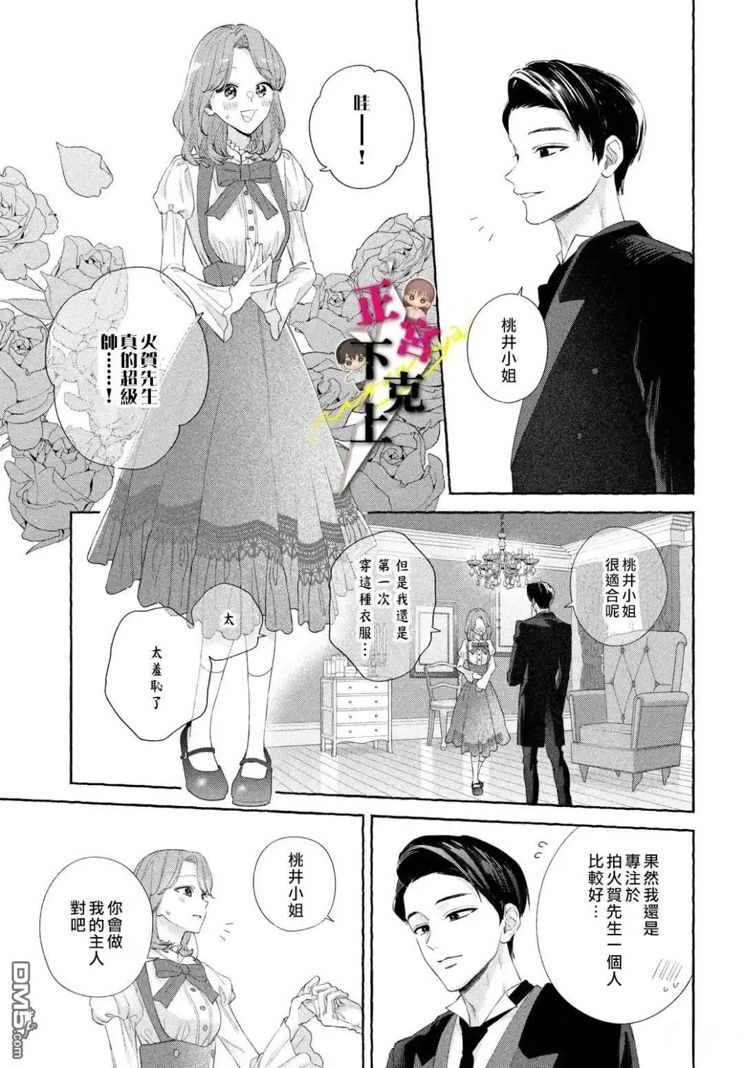 《二十岁与野兽后辈》番外01 第7页