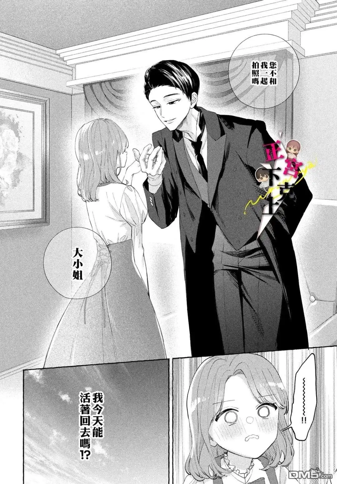 《二十岁与野兽后辈》番外01 第8页
