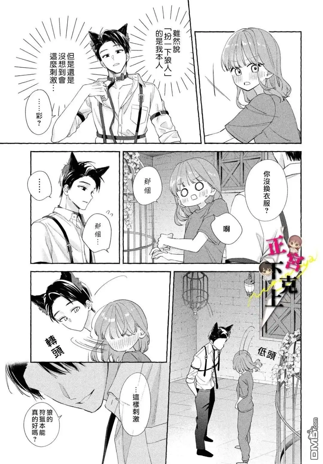 《二十岁与野兽后辈》番外01 第13页