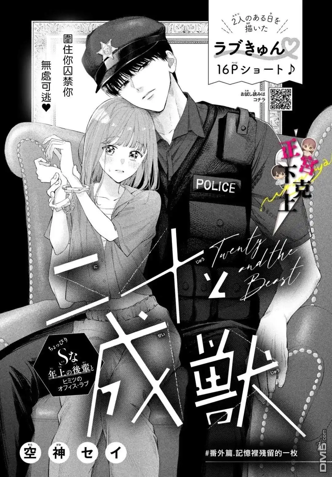 《二十岁与野兽后辈》番外01 第1页
