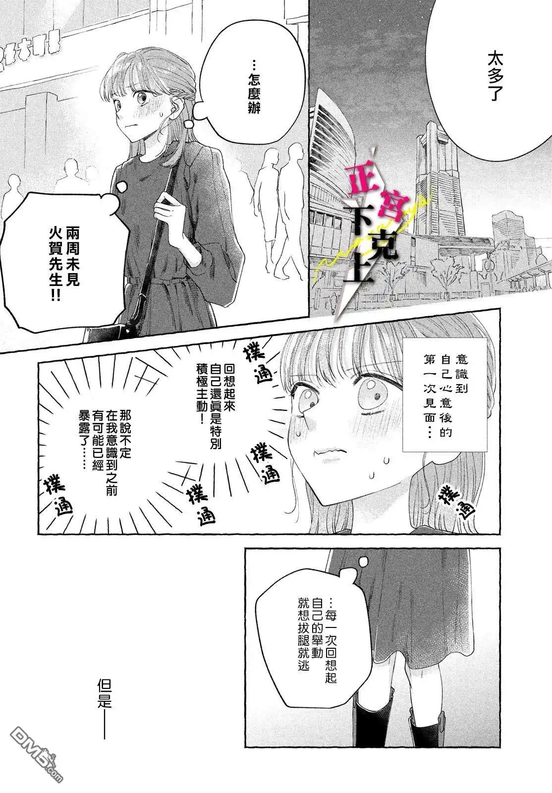 《二十岁与野兽后辈》第3话 第26页