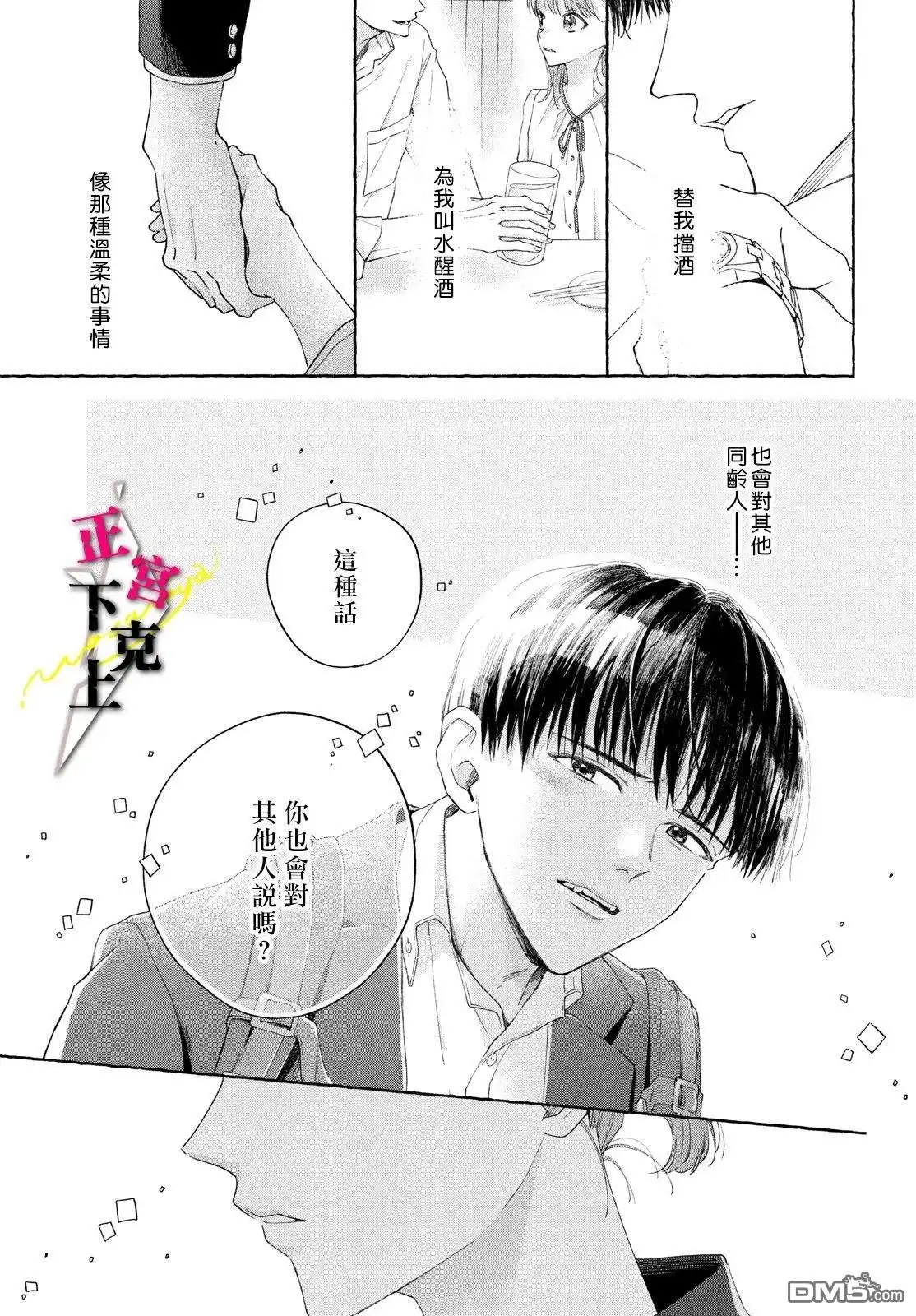 《二十岁与野兽后辈》第3话 第11页