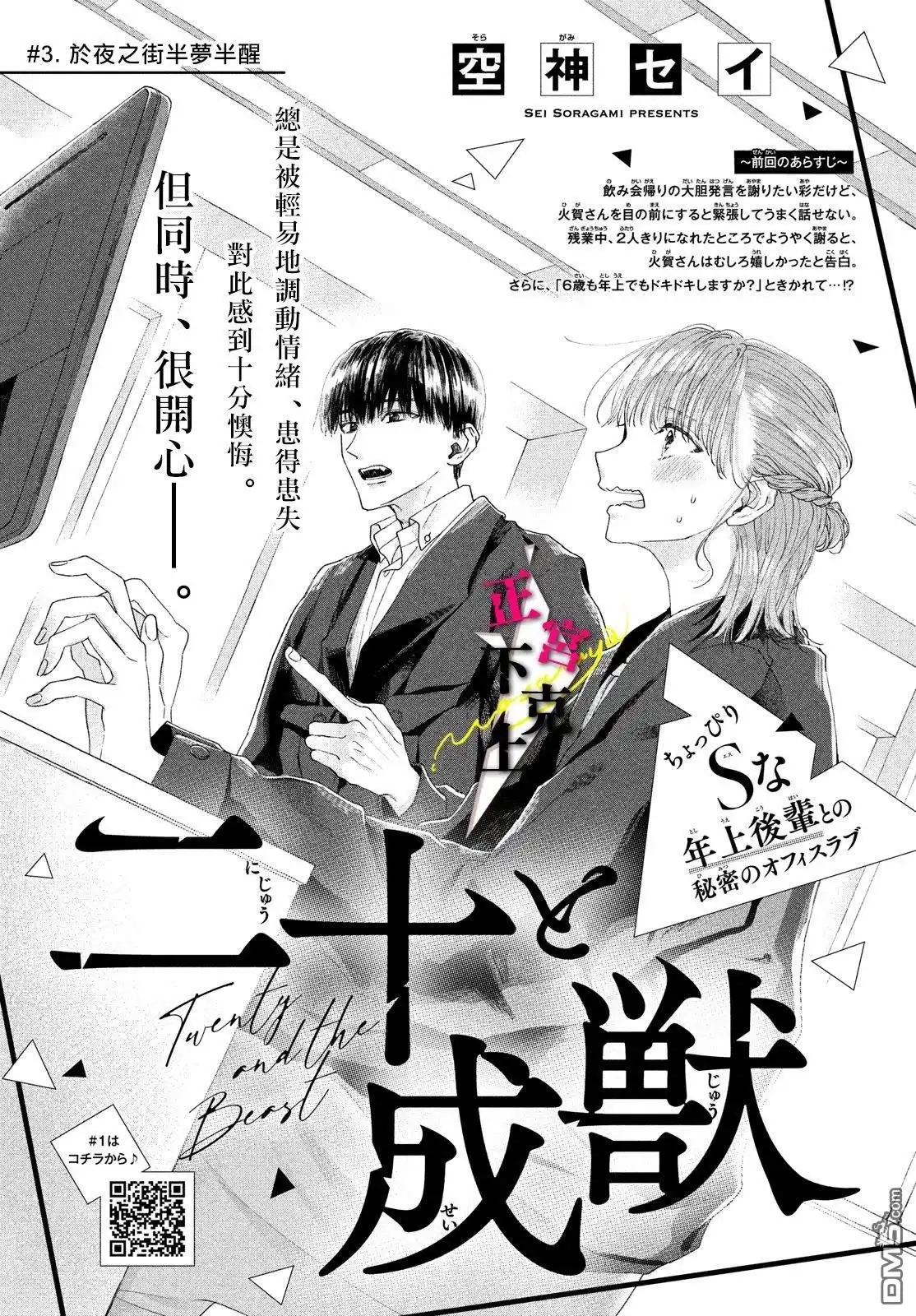 《二十岁与野兽后辈》第3话 第1页