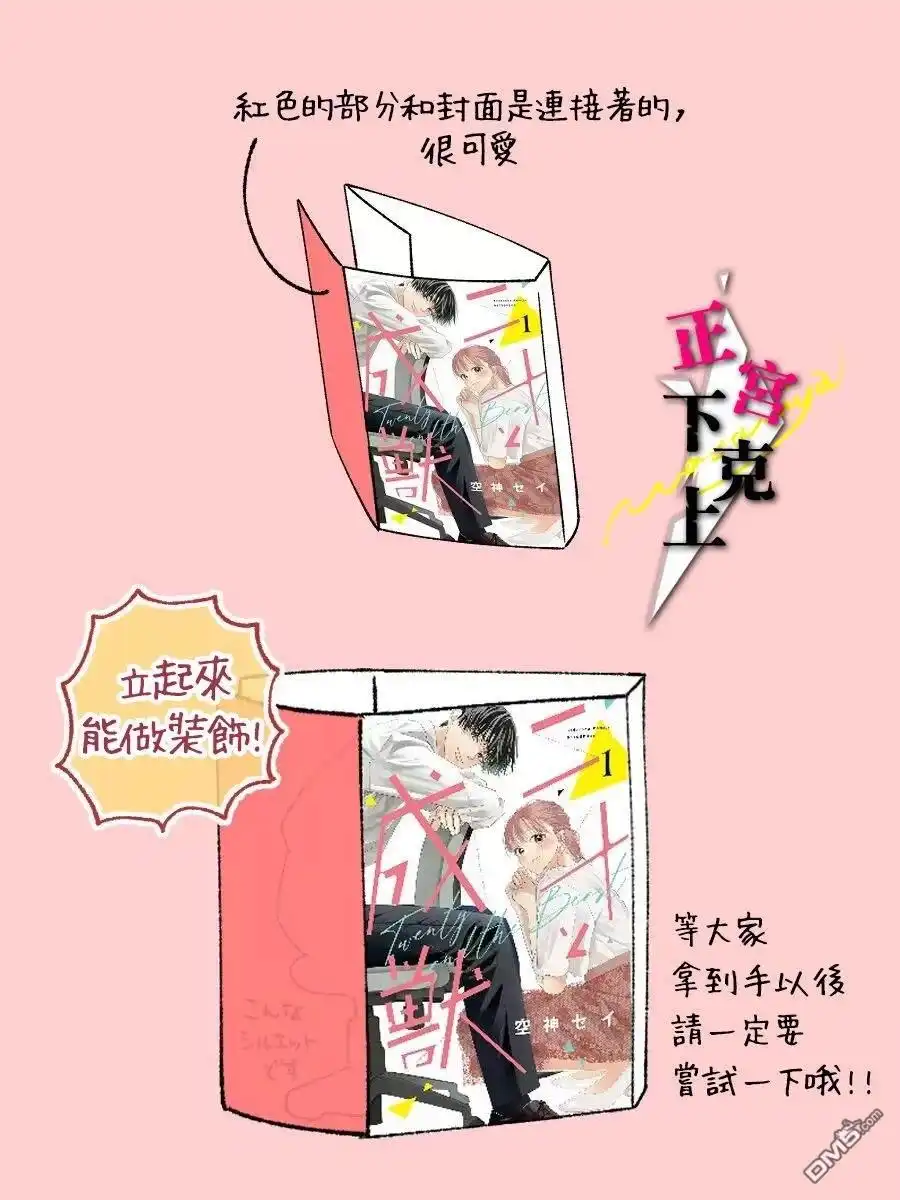 《二十岁与野兽后辈》第3话 第45页