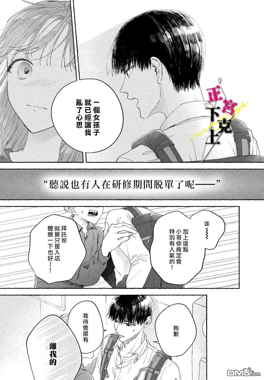 《二十岁与野兽后辈》第3话 第30页