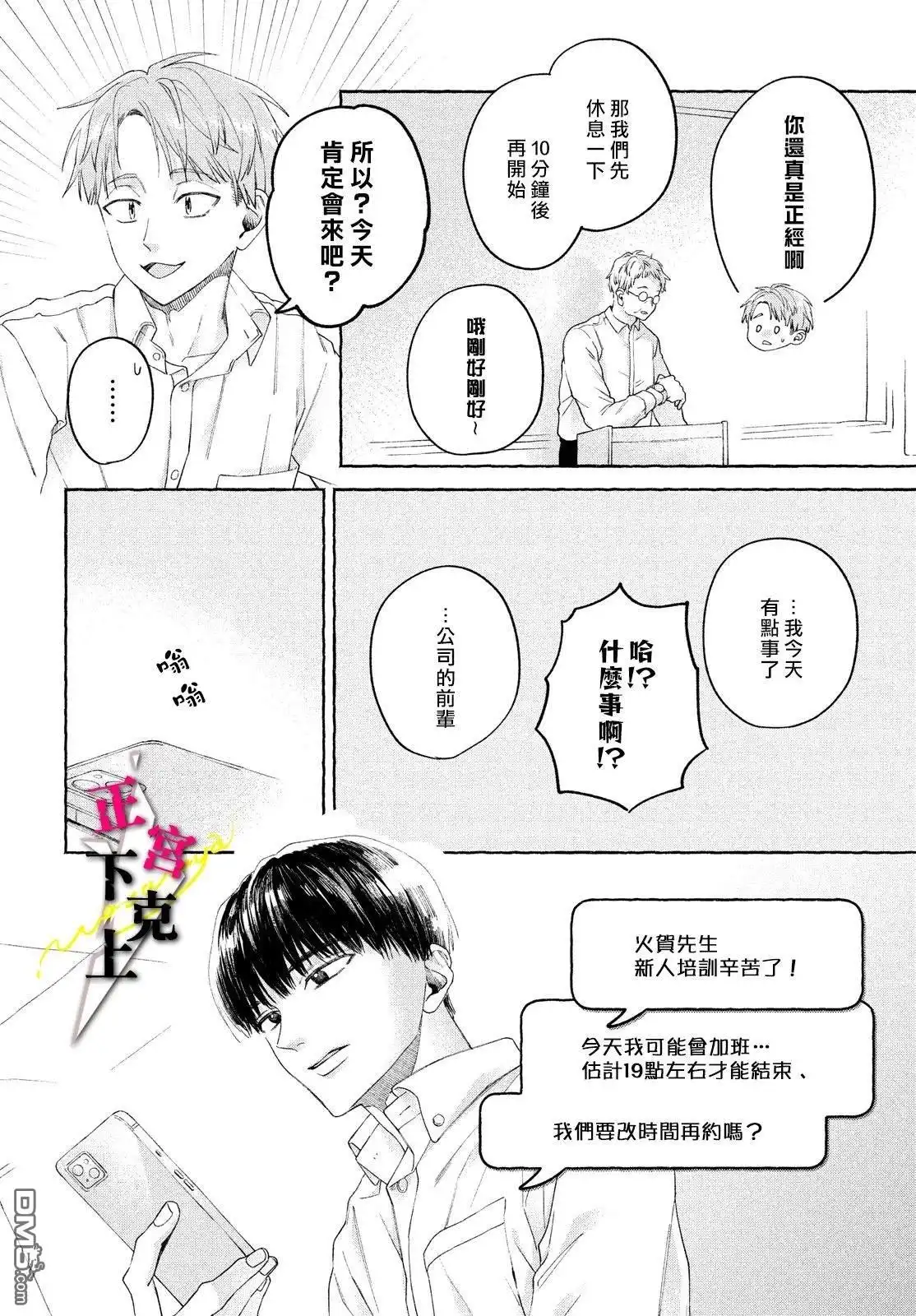 《二十岁与野兽后辈》第3话 第20页