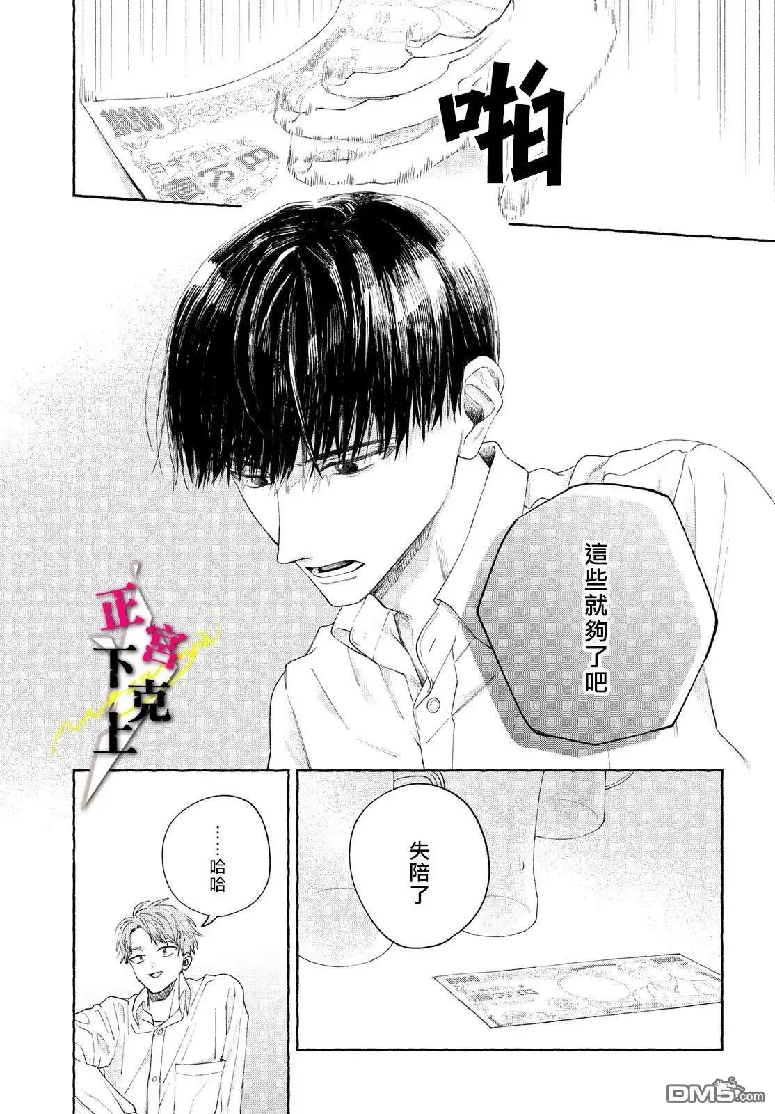 《二十岁与野兽后辈》第3话 第25页