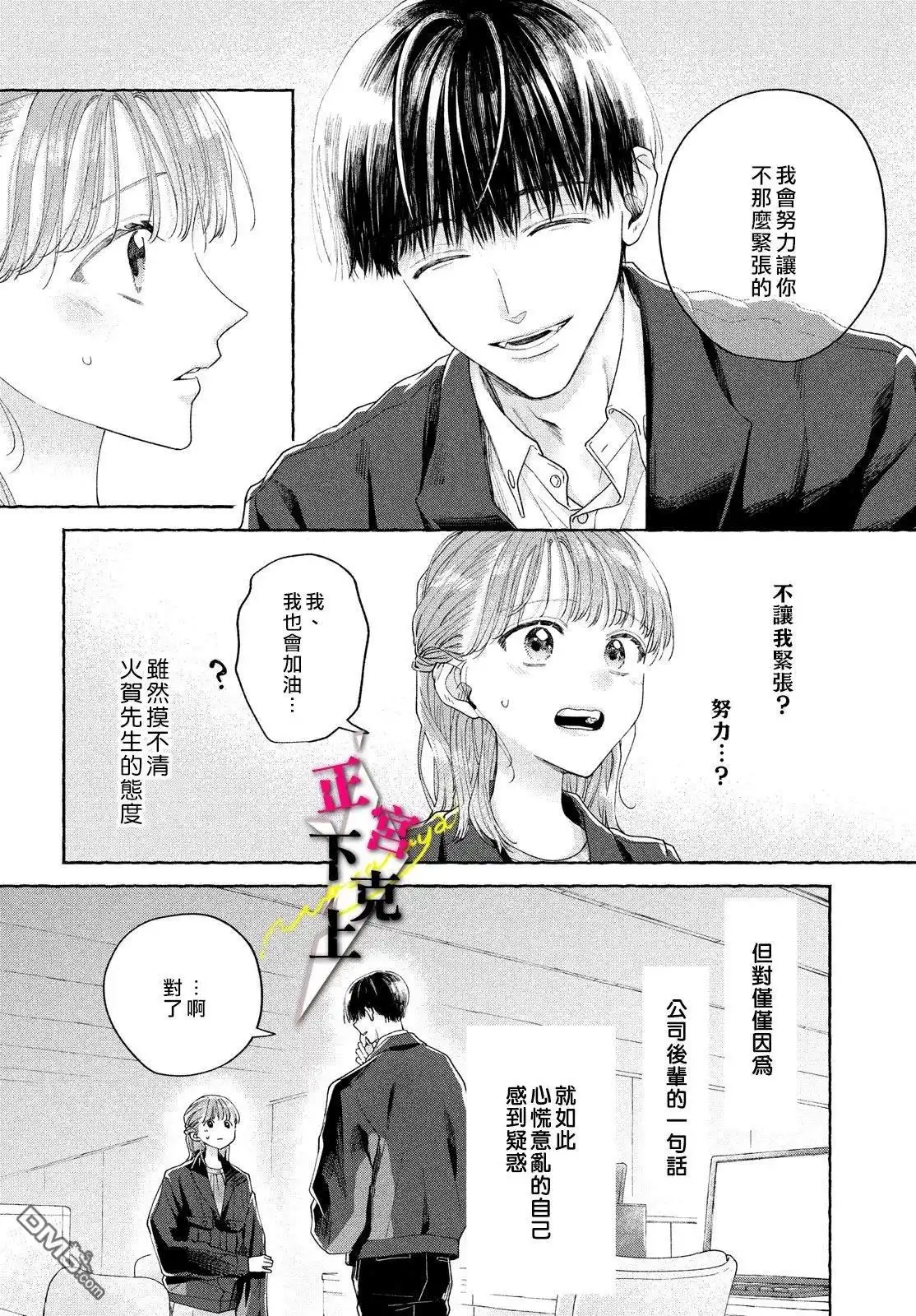 《二十岁与野兽后辈》第3话 第4页