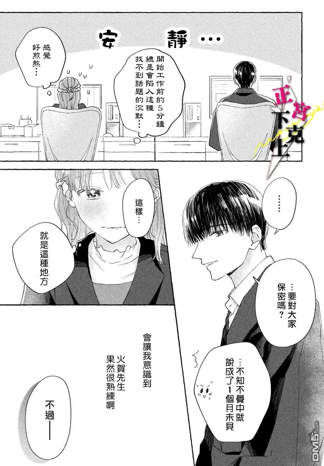 《二十岁与野兽后辈》第4话 第35页