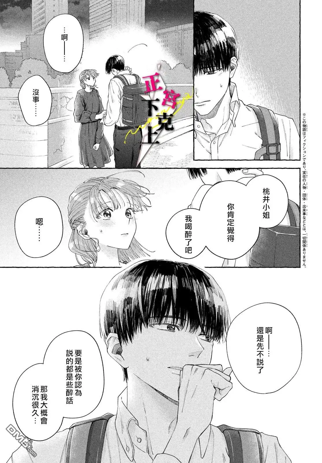 《二十岁与野兽后辈》第4话 第3页