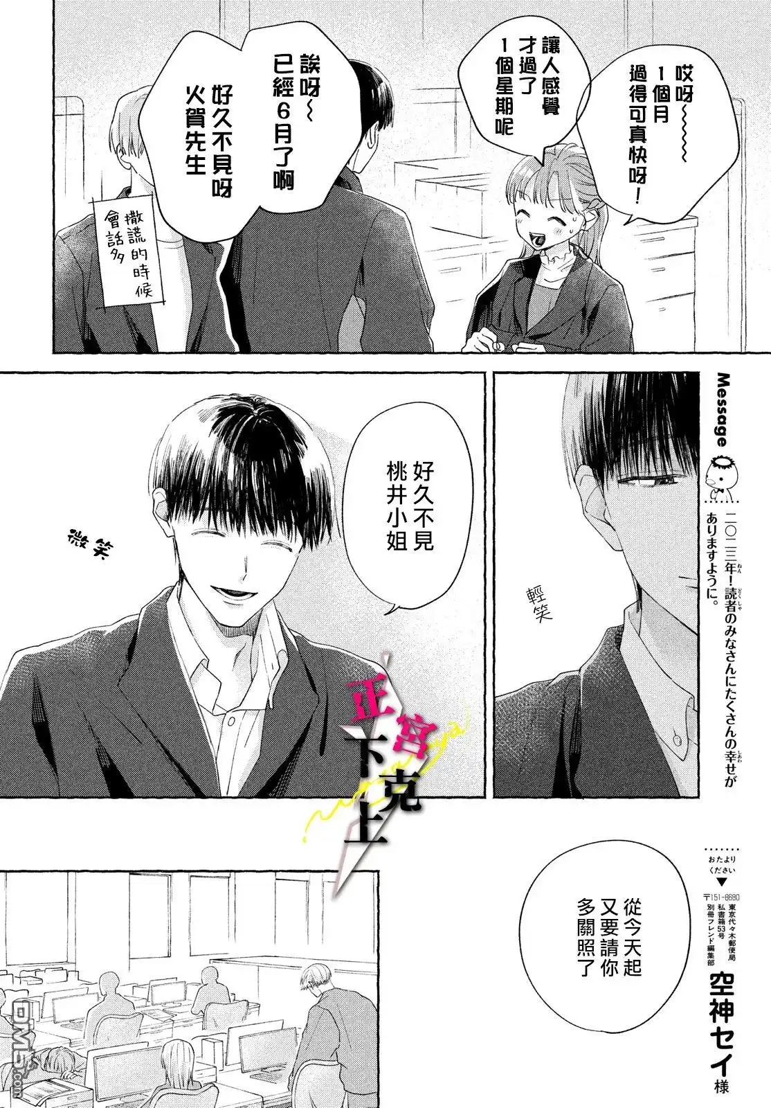《二十岁与野兽后辈》第4话 第34页