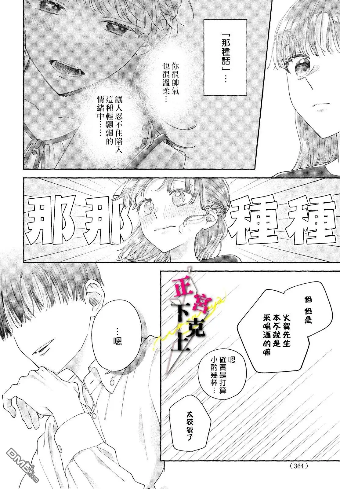 《二十岁与野兽后辈》第4话 第6页