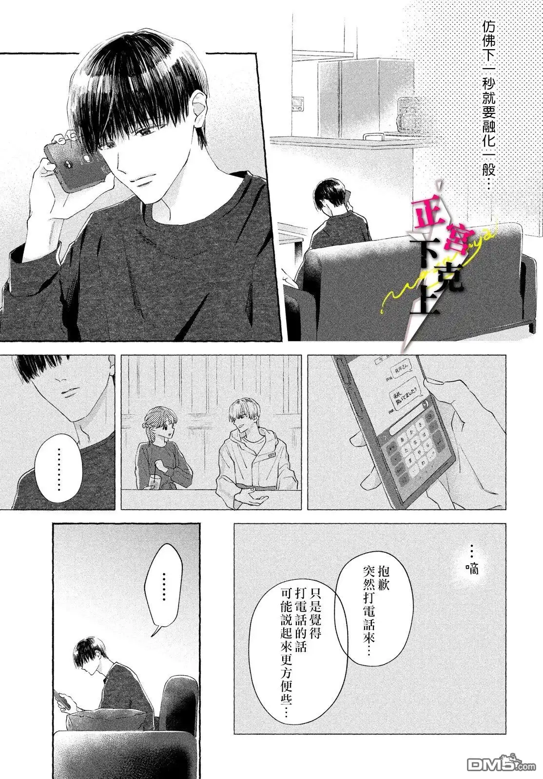 《二十岁与野兽后辈》第4话 第25页