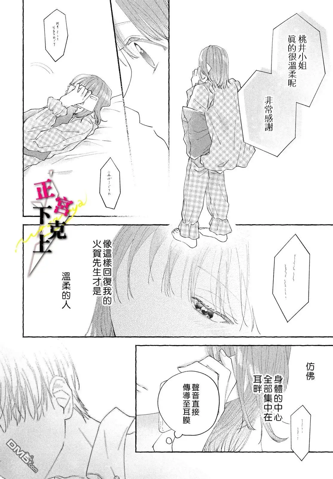 《二十岁与野兽后辈》第4话 第22页