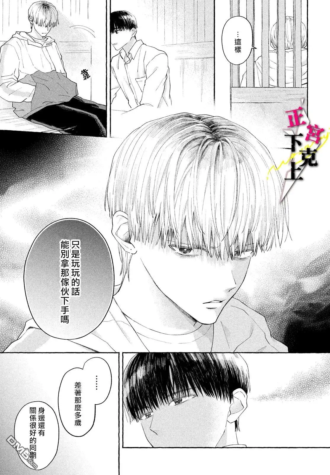 《二十岁与野兽后辈》第4话 第13页