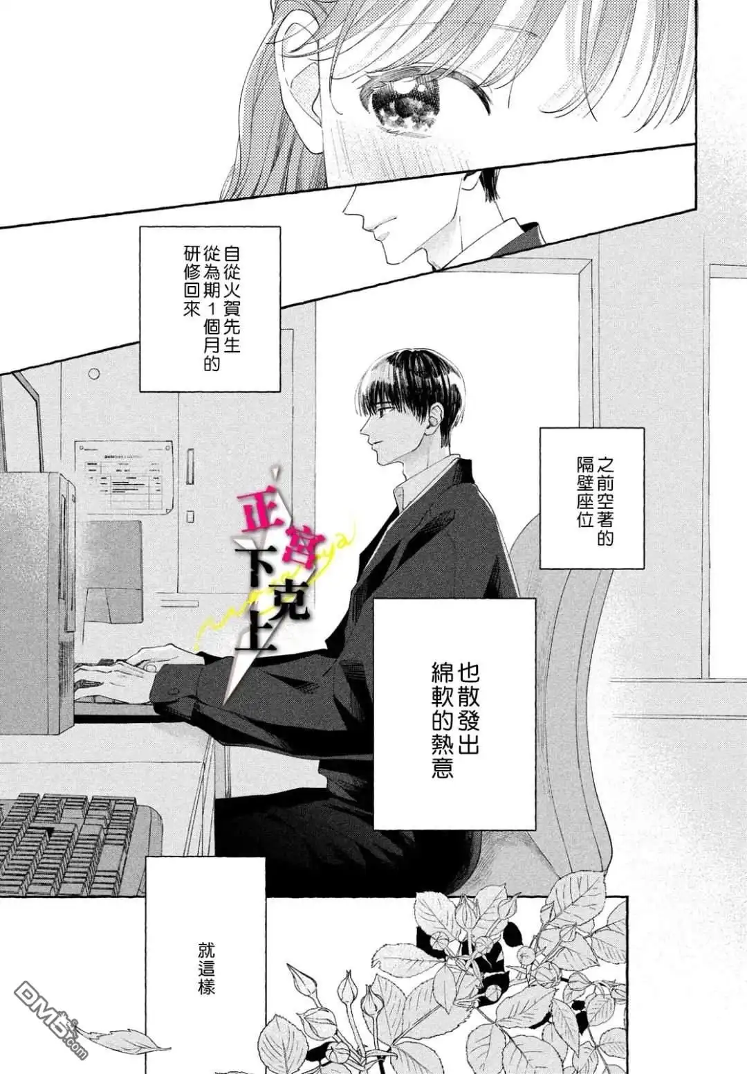 《二十岁与野兽后辈》第5话 第13页