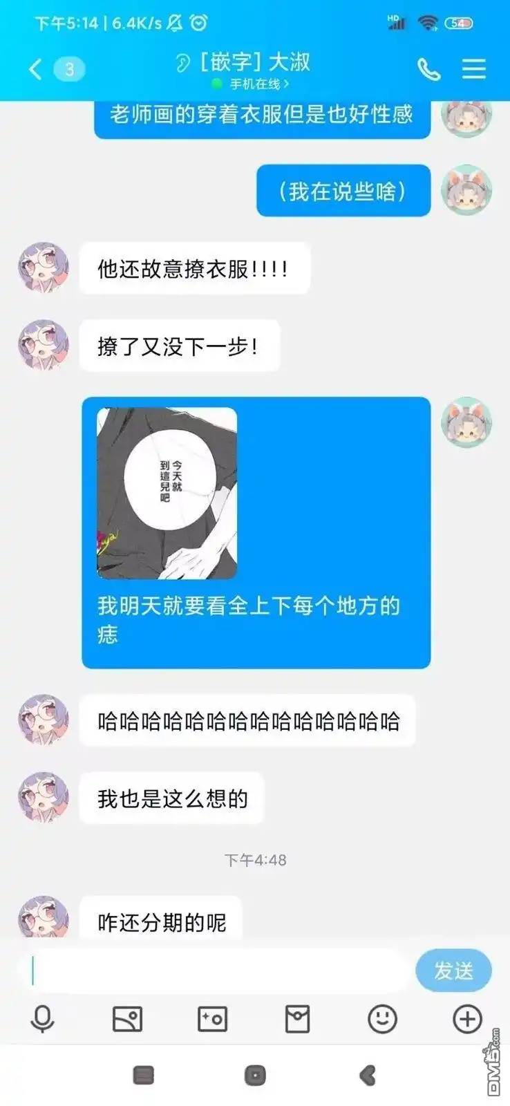 《二十岁与野兽后辈》第6话 第42页