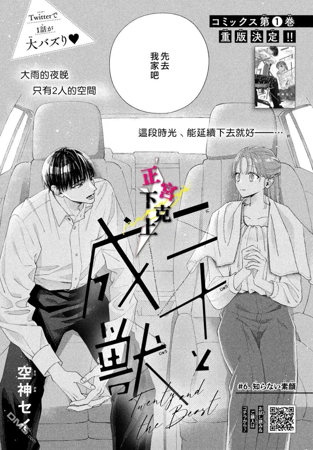 《二十岁与野兽后辈》第6话 第1页