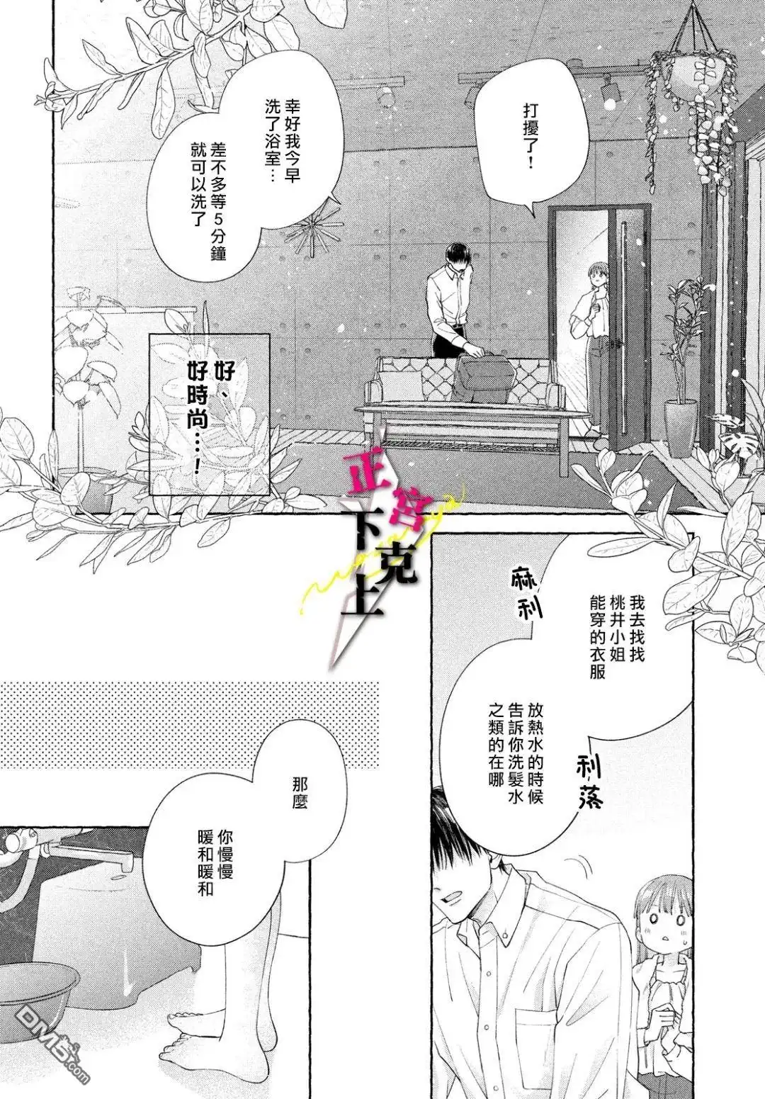 《二十岁与野兽后辈》第6话 第6页