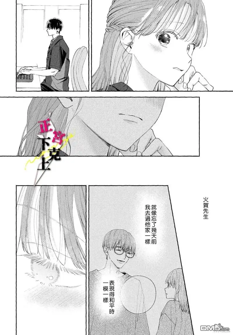 《二十岁与野兽后辈》第7话 第6页