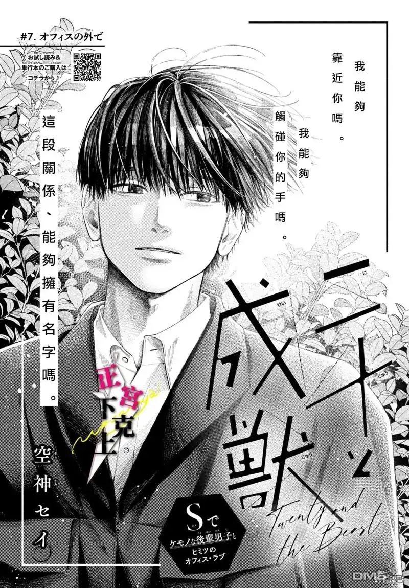 《二十岁与野兽后辈》第7话 第1页