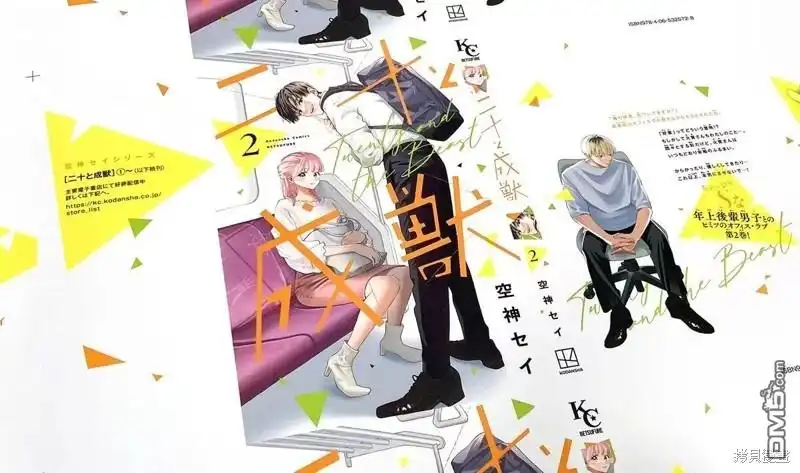 《二十岁与野兽后辈》第8话 第44页