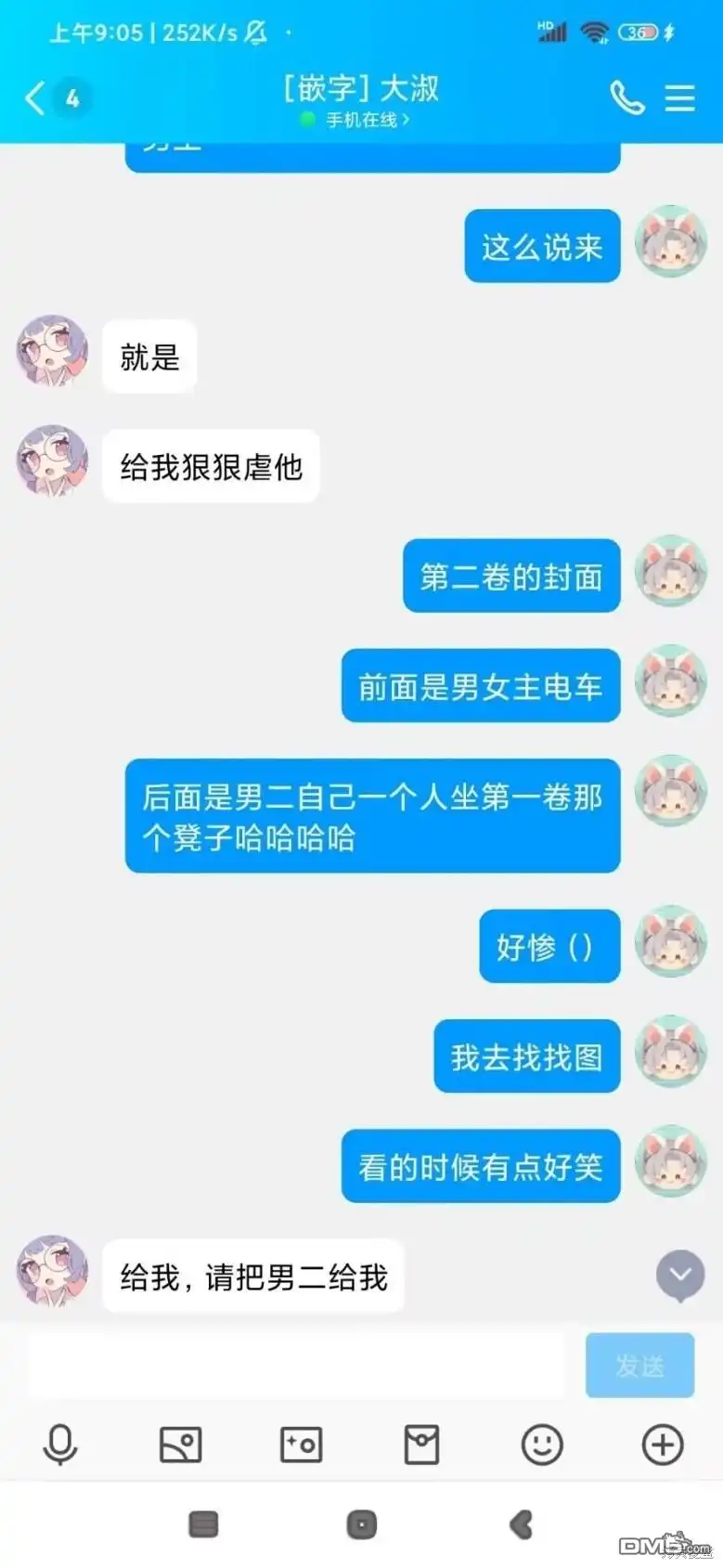 《二十岁与野兽后辈》第8话 第43页
