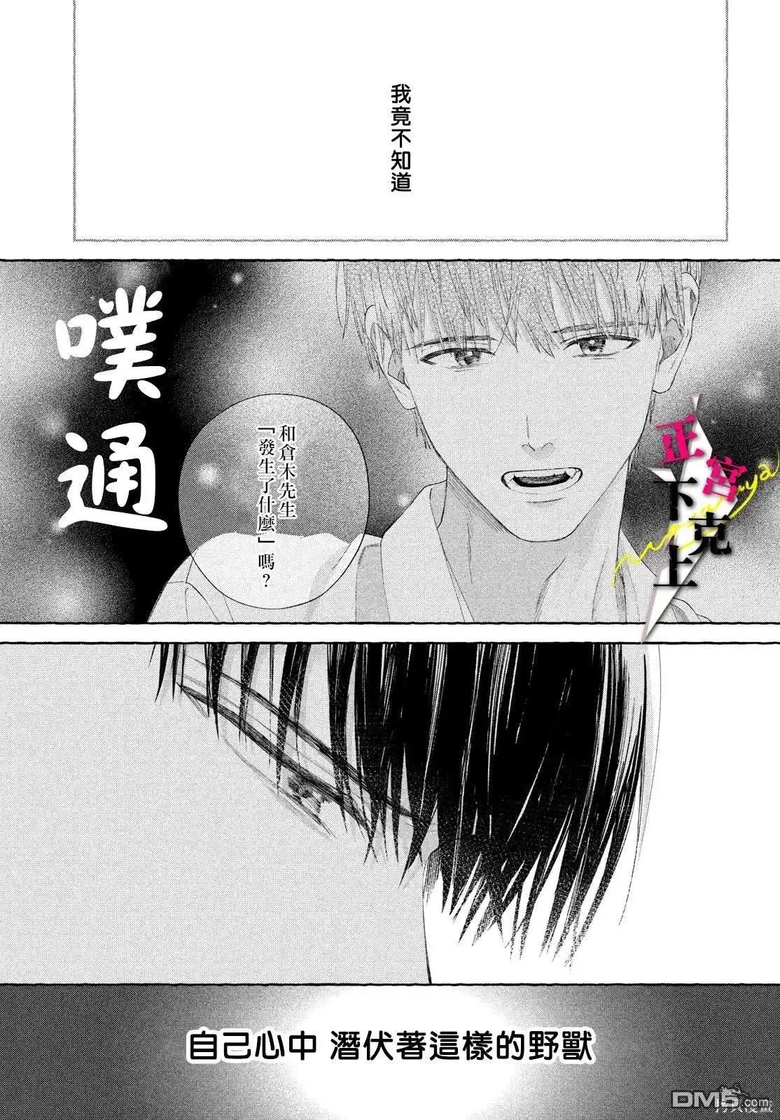 《二十岁与野兽后辈》第9话 第13页