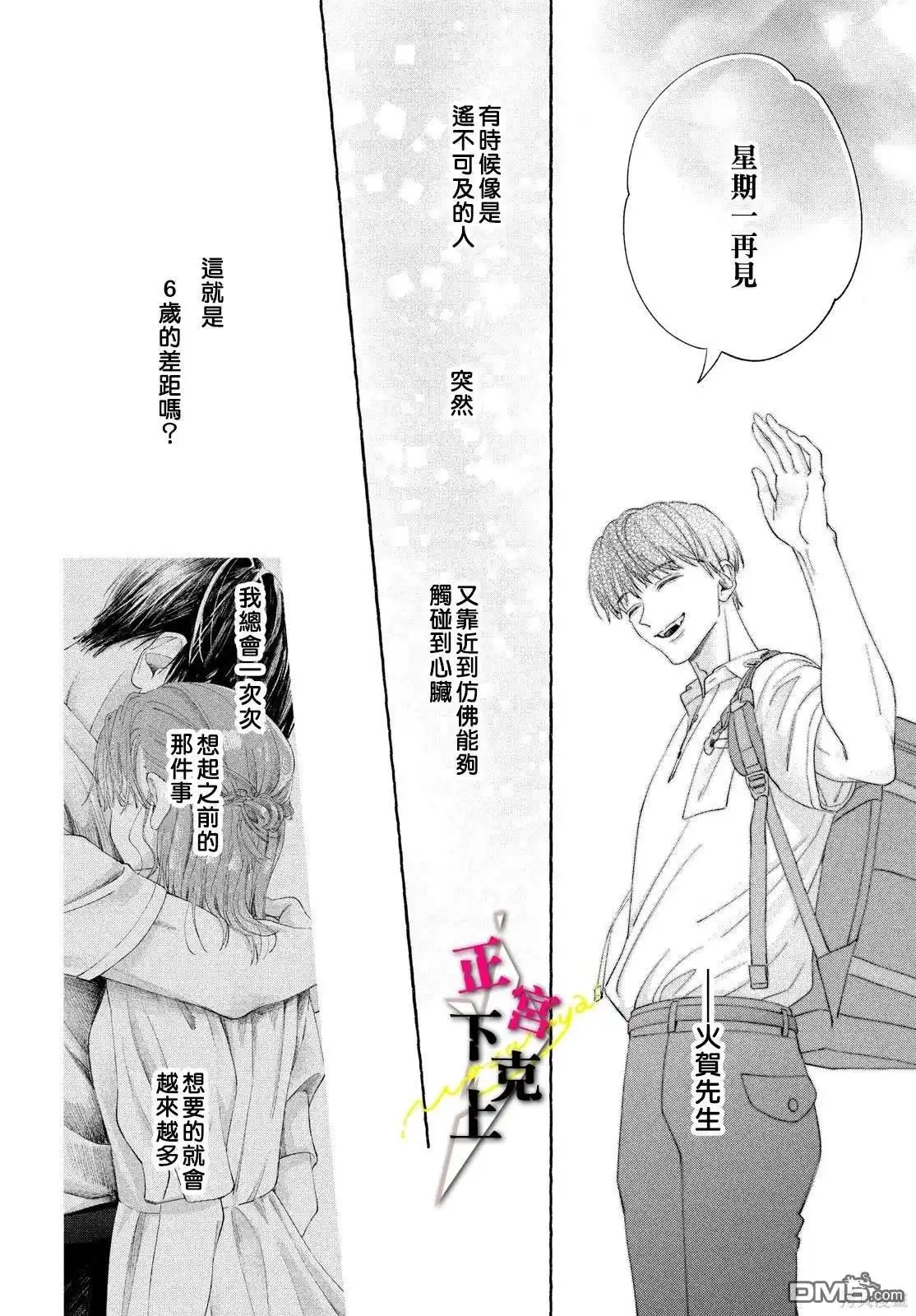 《二十岁与野兽后辈》第9话 第36页