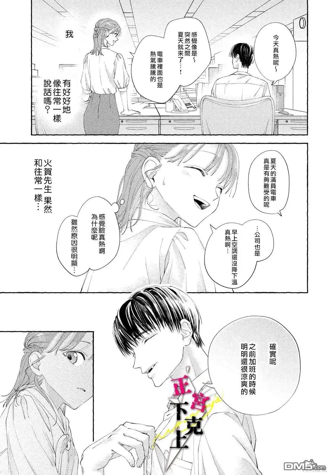 《二十岁与野兽后辈》第9话 第29页