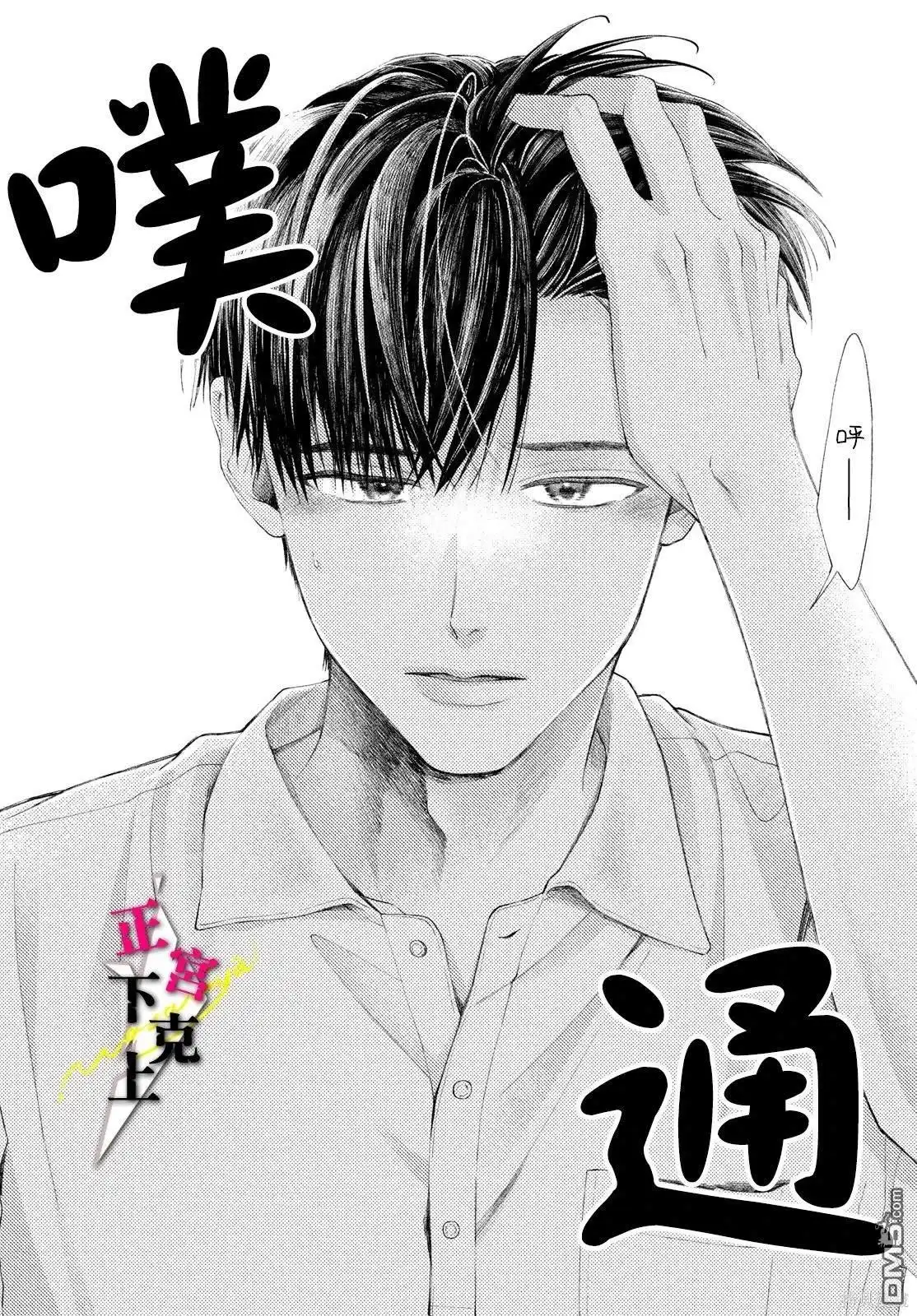 《二十岁与野兽后辈》第9话 第16页