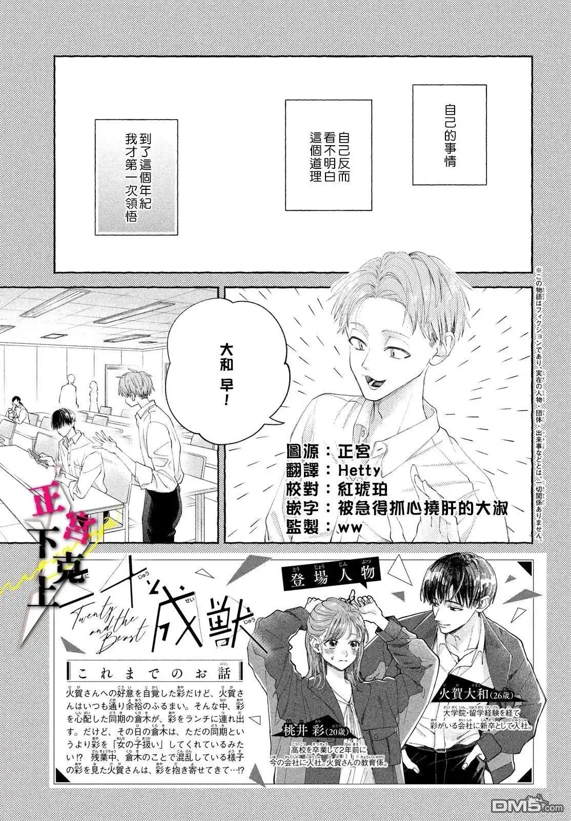 《二十岁与野兽后辈》第9话 第3页