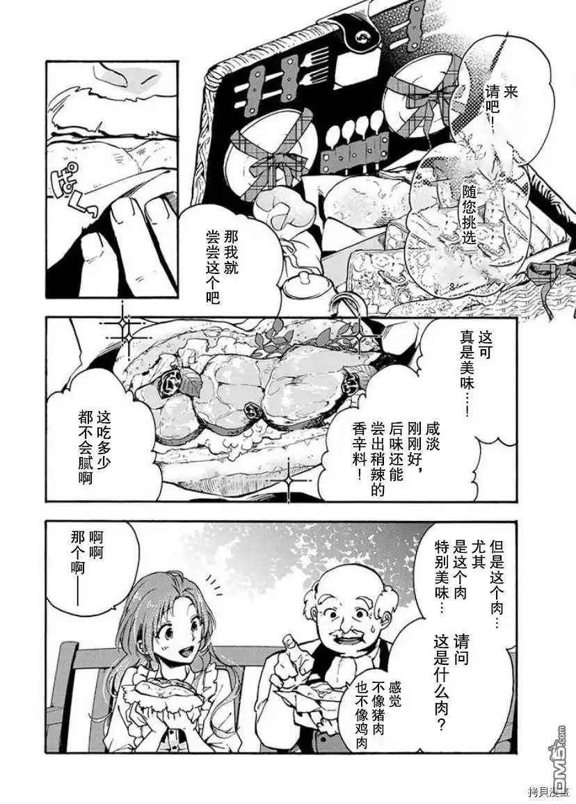 《恶食千金与嗜血公爵~那只魔物，就由我来炫进肚子里~》第1.1话 第3页