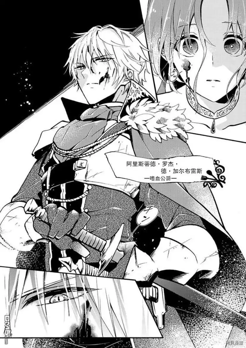 《恶食千金与嗜血公爵~那只魔物，就由我来炫进肚子里~》第1.1话 第24页