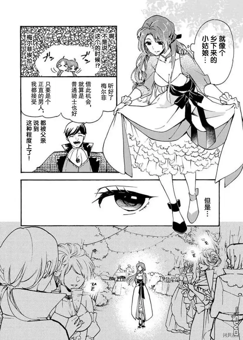 《恶食千金与嗜血公爵~那只魔物，就由我来炫进肚子里~》第1.1话 第13页