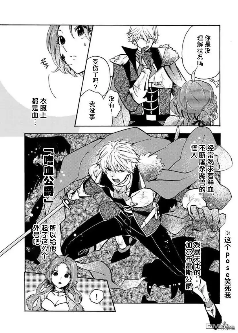 《恶食千金与嗜血公爵~那只魔物，就由我来炫进肚子里~》第1.1话 第28页