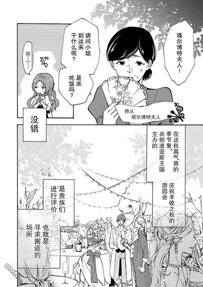 《恶食千金与嗜血公爵~那只魔物，就由我来炫进肚子里~》第1.1话 第11页