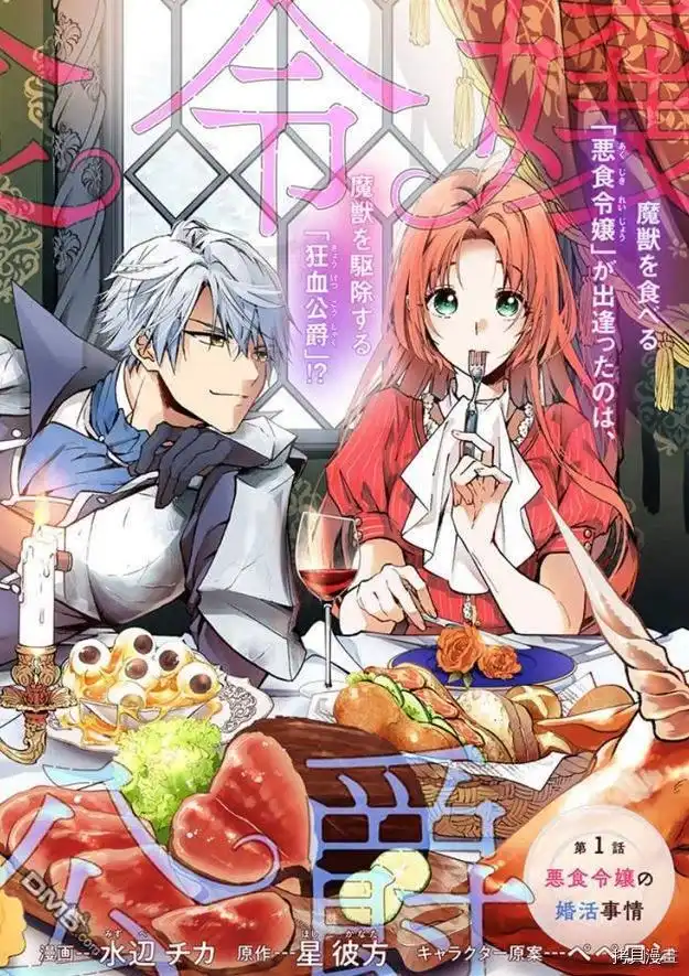 《恶食千金与嗜血公爵~那只魔物，就由我来炫进肚子里~》第1.1话 第7页