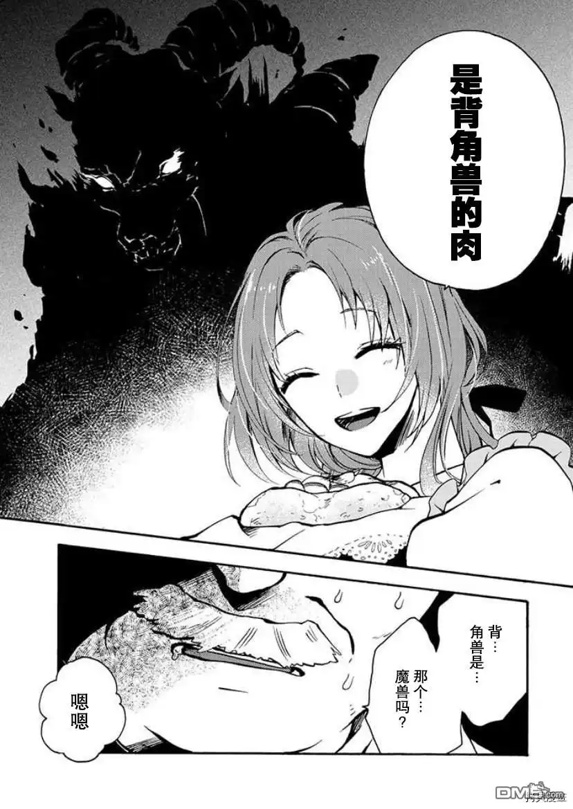 《恶食千金与嗜血公爵~那只魔物，就由我来炫进肚子里~》第1.1话 第4页