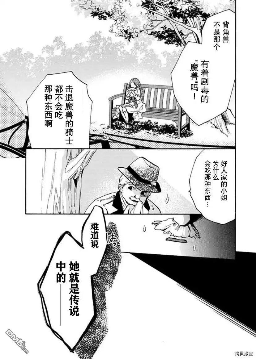《恶食千金与嗜血公爵~那只魔物，就由我来炫进肚子里~》第1.1话 第6页