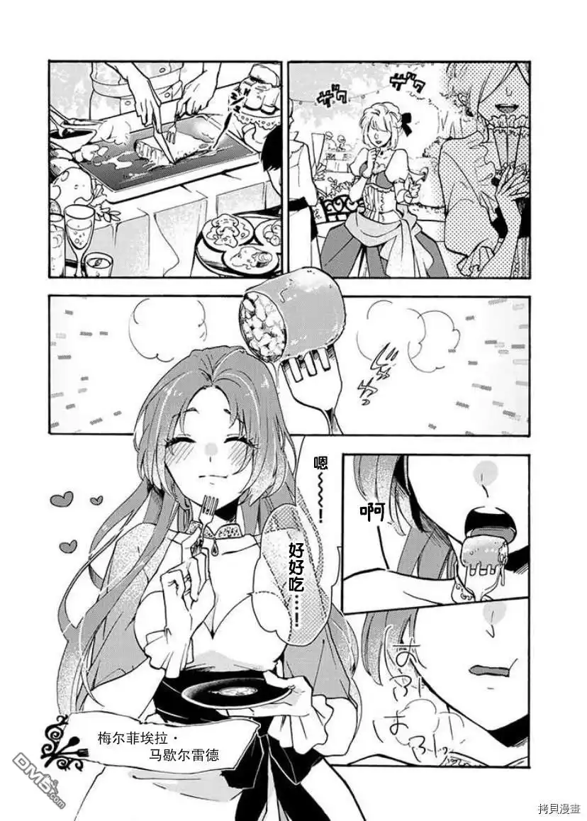 《恶食千金与嗜血公爵~那只魔物，就由我来炫进肚子里~》第1.1话 第9页