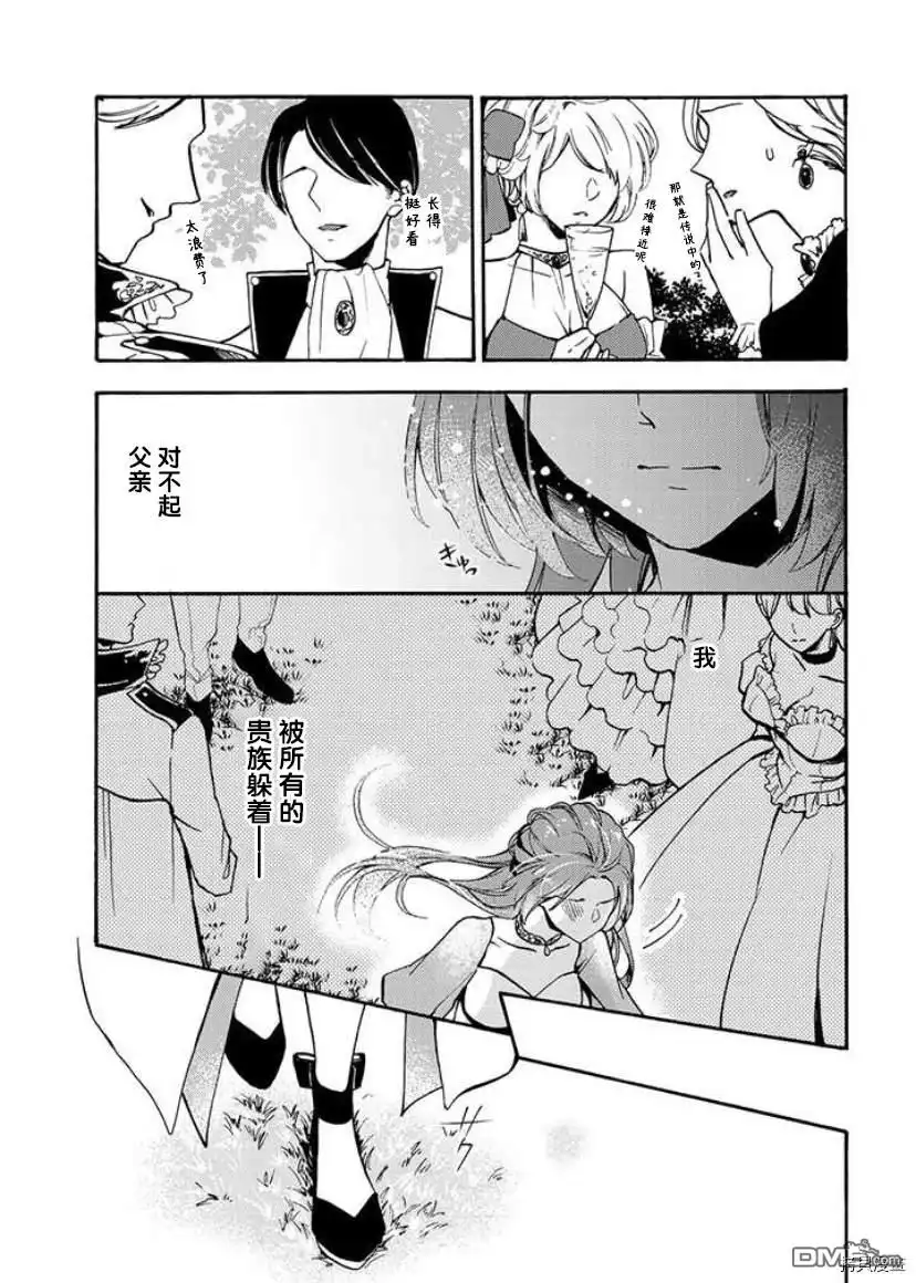 《恶食千金与嗜血公爵~那只魔物，就由我来炫进肚子里~》第1.1话 第14页
