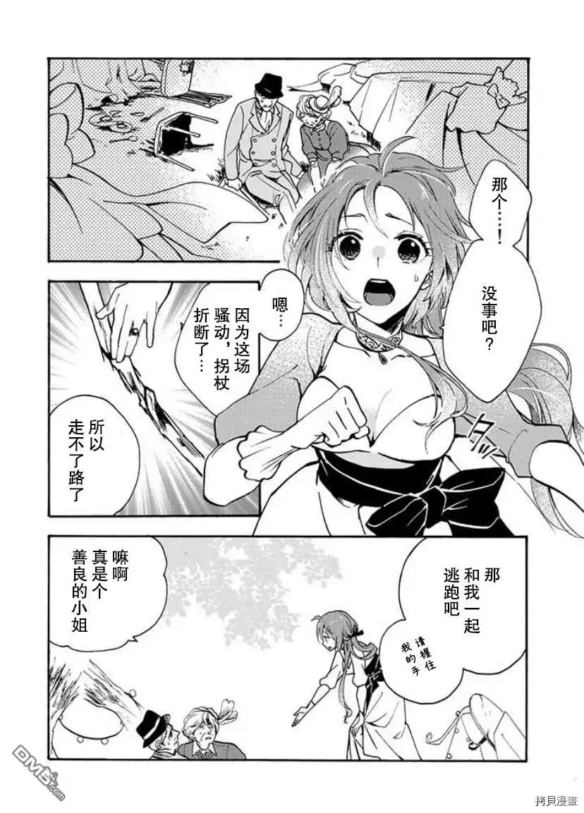 《恶食千金与嗜血公爵~那只魔物，就由我来炫进肚子里~》第1.1话 第17页