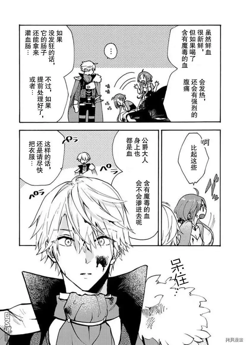 《恶食千金与嗜血公爵~那只魔物，就由我来炫进肚子里~》第1.1话 第31页