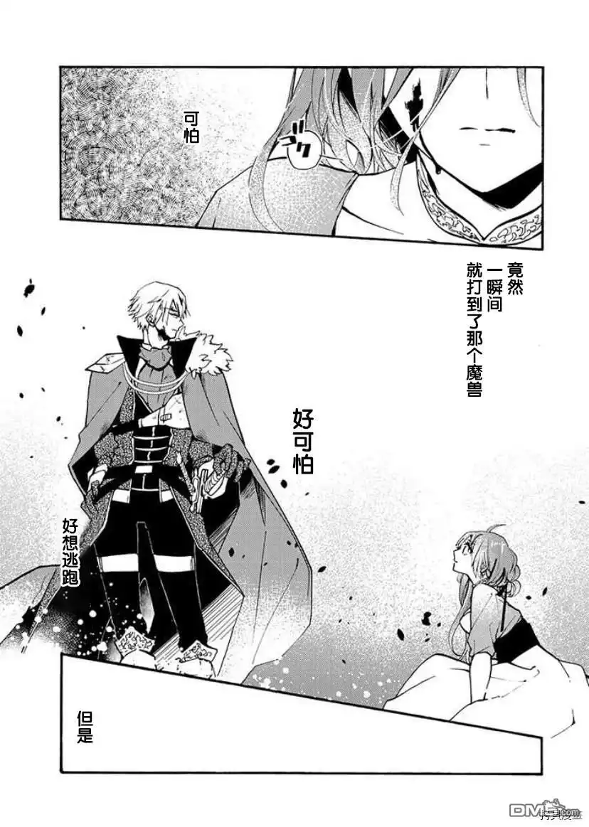 《恶食千金与嗜血公爵~那只魔物，就由我来炫进肚子里~》第1.1话 第26页