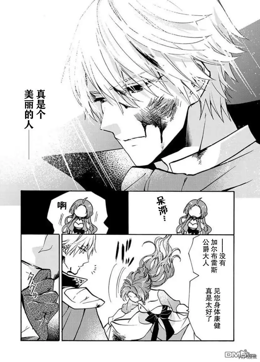 《恶食千金与嗜血公爵~那只魔物，就由我来炫进肚子里~》第1.1话 第27页