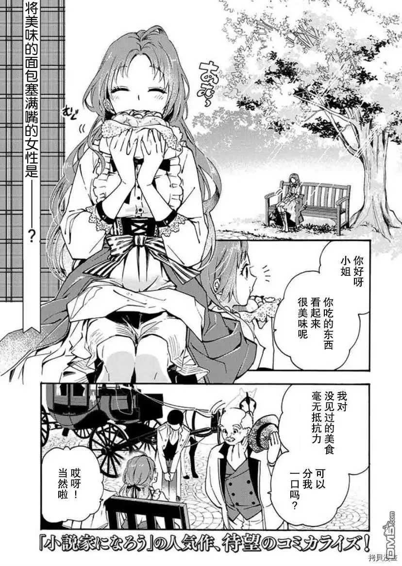 《恶食千金与嗜血公爵~那只魔物，就由我来炫进肚子里~》第1.1话 第2页